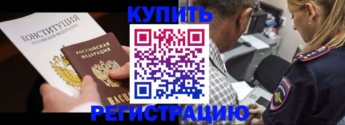 прописка штамп в Магадане