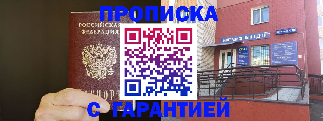 временная регистрация в Магадане