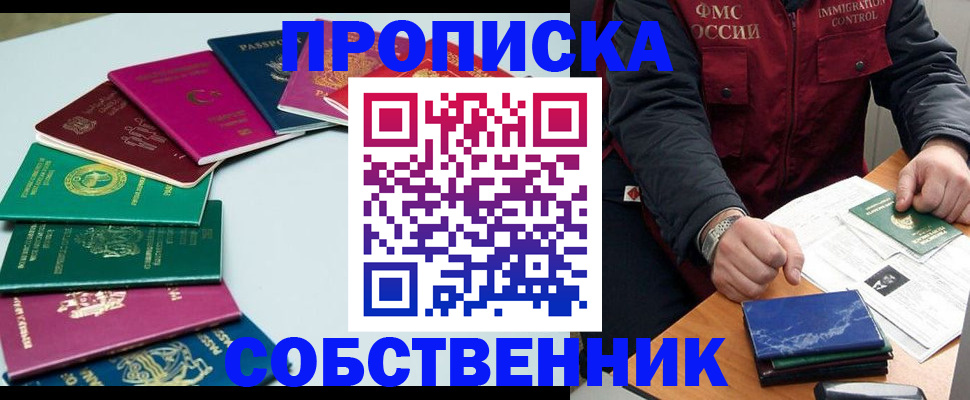 временная регистрация в Магадане