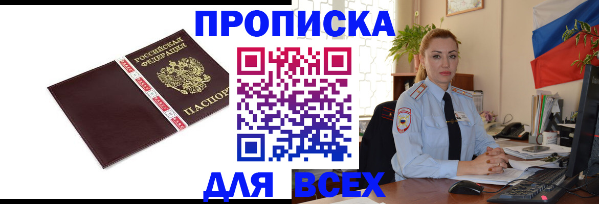 временная регистрация купить в Магадане