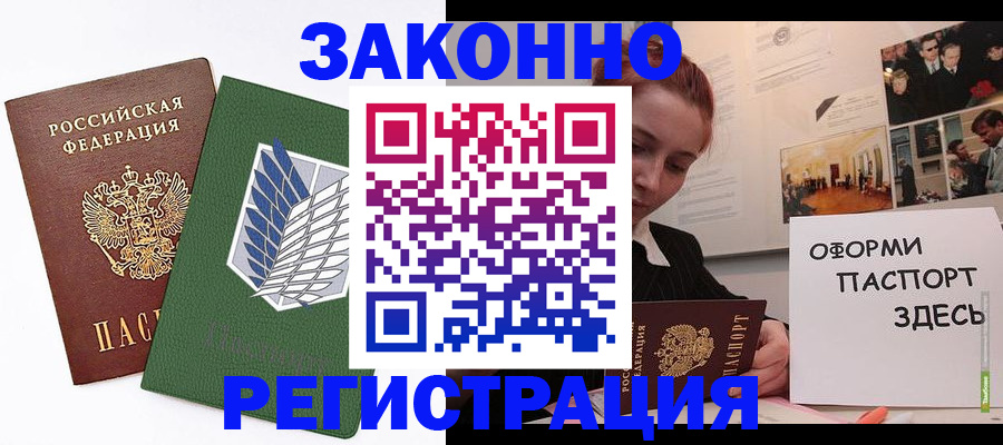где прописаться в Магадане