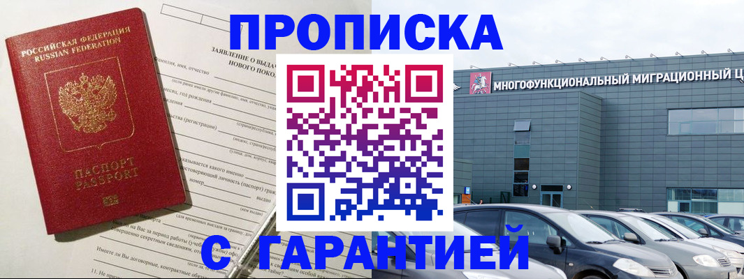 прописка поиск в Магадане