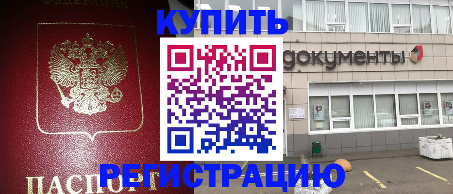 временная регистрация для школы в Магадане